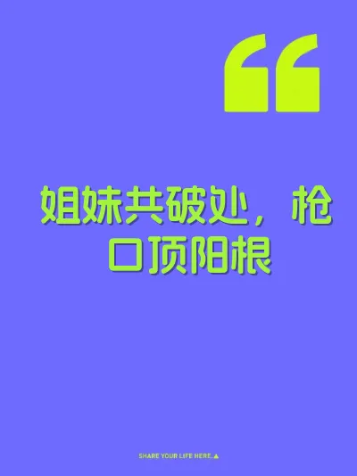 姐妹共破处，枪口顶阳根