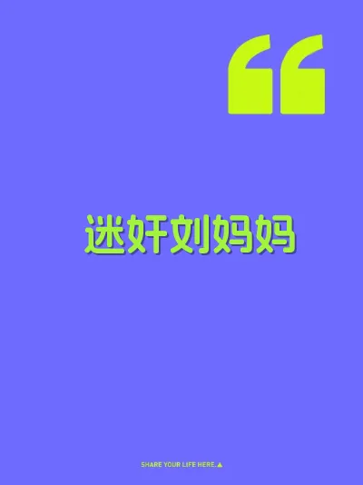 迷奸刘妈妈