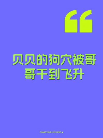贝贝的狗穴被哥哥干到飞升