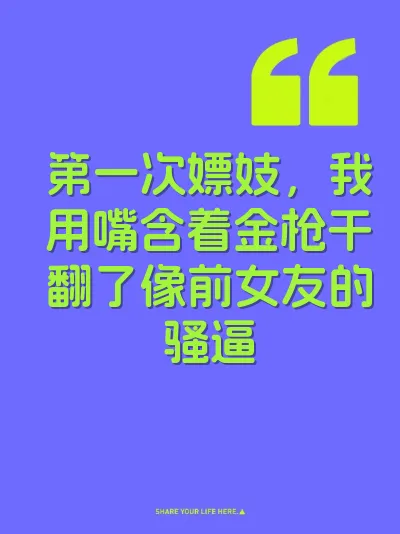 第一次嫖妓，我用嘴含着金枪干翻了像前女友的骚逼