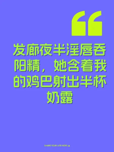 发廊夜半淫唇吞阳精，她含着我的鸡巴射出半杯奶露