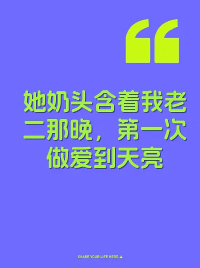 她奶头含着我老二那晚，第一次做爱到天亮
