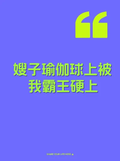 嫂子瑜伽球上被我霸王硬上