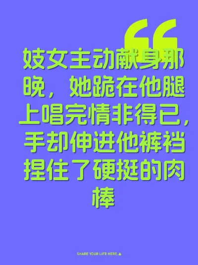 妓女主动献身那晚，她跪在他腿上唱完情非得已，手却伸进他裤裆捏住了硬挺的肉棒