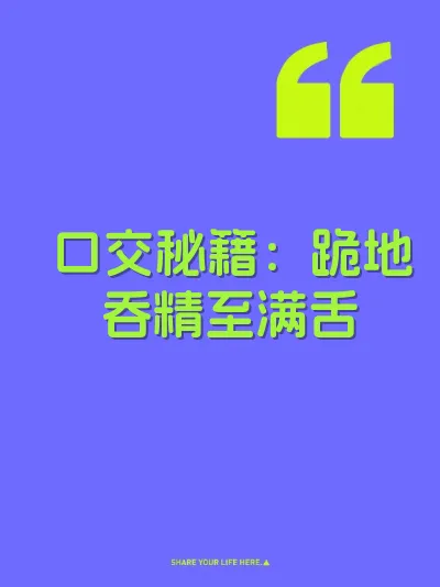 口交秘籍：跪地吞精至满舌