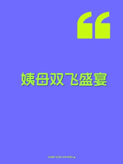 姨母双飞盛宴