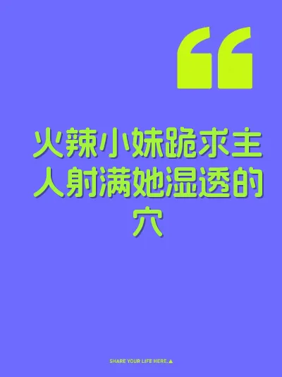 火辣小妹跪求主人射满她湿透的穴
