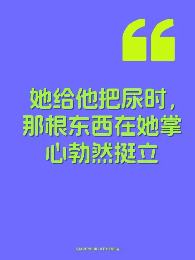 她给他把尿时,那根东西在她掌心勃然挺立