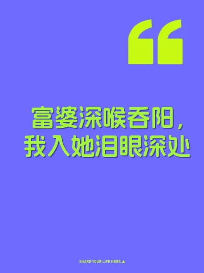 富婆深喉吞阳，我入她泪眼深处