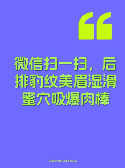 微信扫一扫，后排豹纹美眉湿滑蜜穴吸爆肉棒