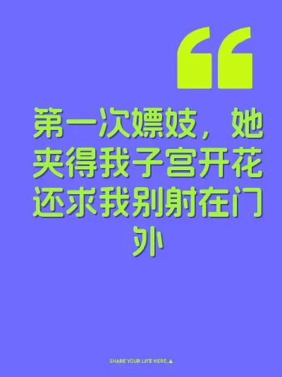 第一次嫖妓，她夹得我子宫开花还求我别射在门外