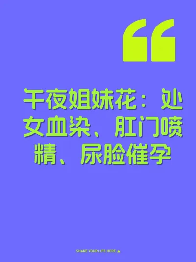 午夜姐妹花：处女血染、肛门喷精、尿脸催孕