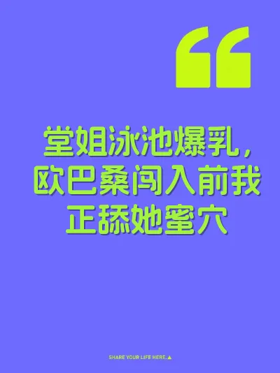 堂姐泳池爆乳，欧巴桑闯入前我正舔她蜜穴