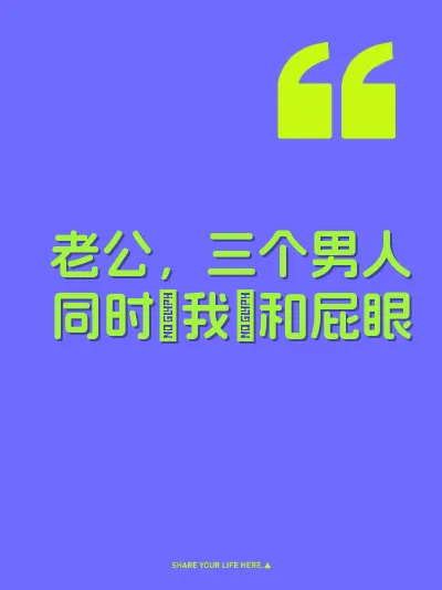 老公，三个男人同时肏我屄和屁眼