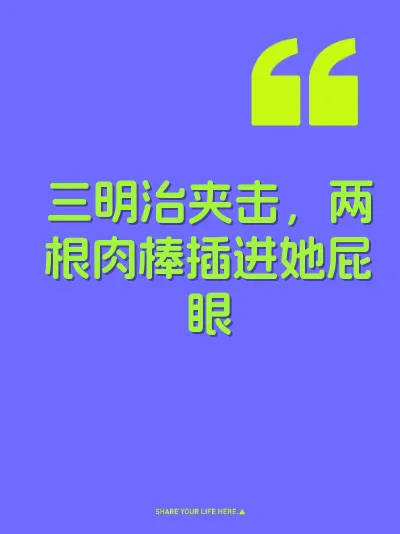 三明治夹击，两根肉棒插进她屁眼