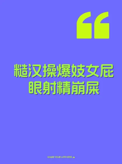 糙汉操爆妓女屁眼射精崩屎