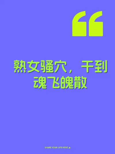 熟女骚穴，干到魂飞魄散