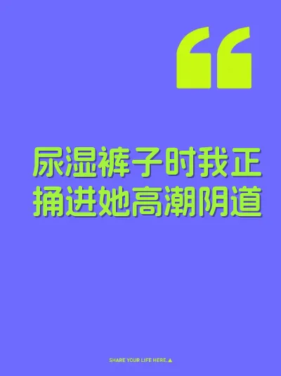 尿湿裤子时我正捅进她高潮阴道