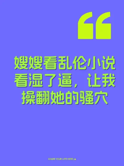嫂嫂看乱伦小说看湿了逼，让我操翻她的骚穴