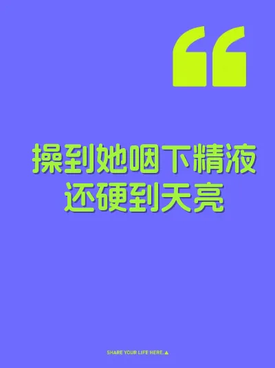 操到她咽下精液还硬到天亮