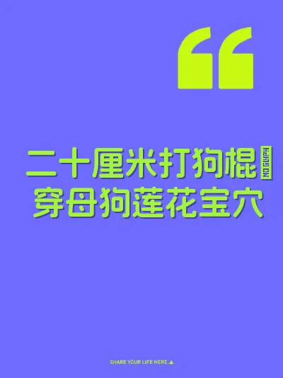 二十厘米打狗棍肏穿母狗莲花宝穴