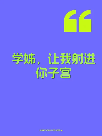 学姊，让我射进你子宫
