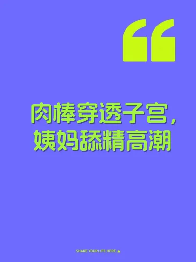 肉棒穿透子宫，姨妈舔精高潮