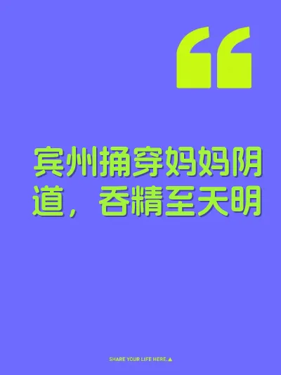 宾州捅穿妈妈阴道，吞精至天明