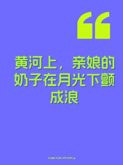 黄河上,亲娘的奶子在月光下颤成浪