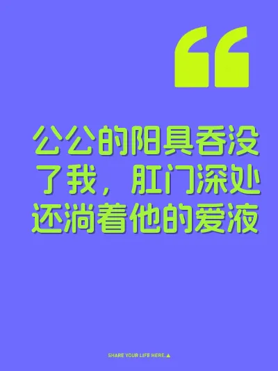 公公的阳具吞没了我，肛门深处还淌着他的爱液