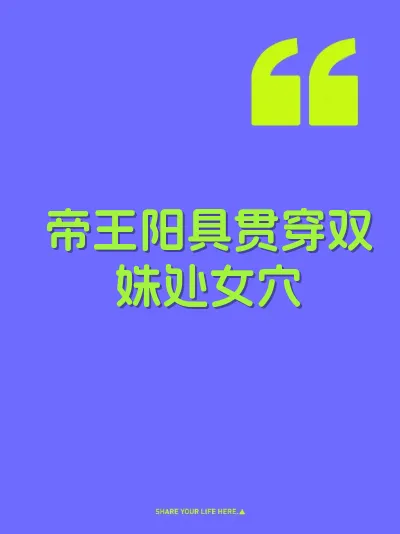 帝王阳具贯穿双姝处女穴