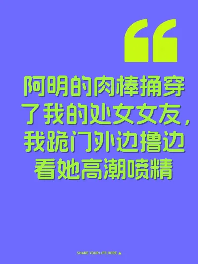 阿明的肉棒捅穿了我的处女女友，我跪门外边撸边看她高潮喷精