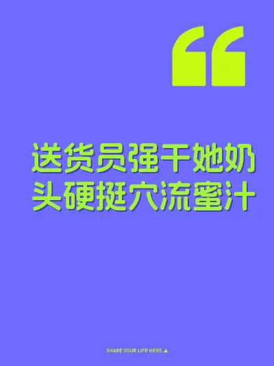 送货员强干她奶头硬挺穴流蜜汁