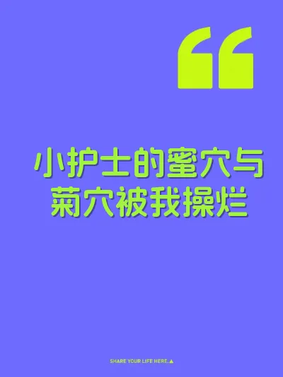 小护士的蜜穴与菊穴被我操烂