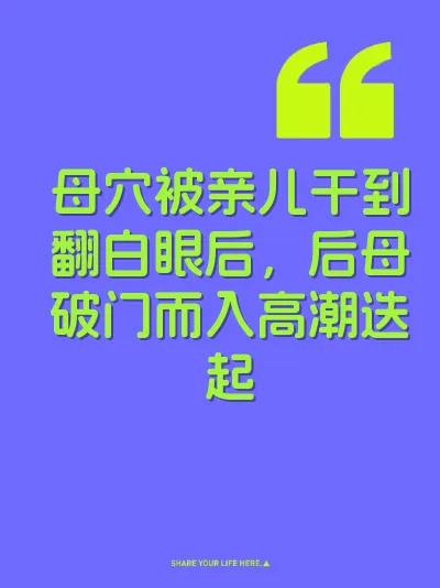 母穴被亲儿干到翻白眼后，后母破门而入高潮迭起